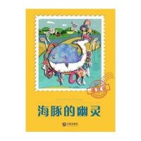 唐豆豆.海豚的幽灵9787550509283大连出版社哈琳