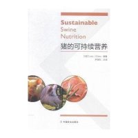 猪的可持续营养9787109207219中国农业出版社李千叶