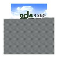 2014北京市生态环境建设发展报告9787511121646中国环境出版社北京市发展和改革委员会