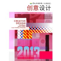 创意设计 (2013)9787531456513辽宁美术出版社无