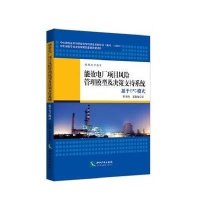能效电厂项目风险管理模型及决策支持系统:基于EPC模式9787513037259知识产权出版社李艳梅