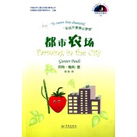 都市农场9787548608738学林出版社冈特·鲍利