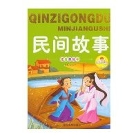 民间故事(注音美绘本)9787563476725延边大学出版社张合宁