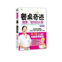 餐桌奇迹(健康、聪明成长餐)9787121274886电子工业出版社方玉