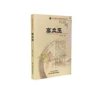 高血压9787537747257山西科学技术出版社柴金苗
