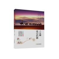 人生要走过的路9787548417057哈尔滨出版社林子贤