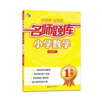 名师题库(小学数学1年级.下)9787305161810南京大学出版社睿力