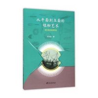 从平面到立面的植物艺术：城市垂直花园营建9787568400954江苏大学出版社田治国