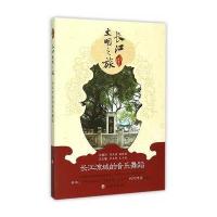 长江流域的音乐舞蹈9787549236763长江出版社孙凡