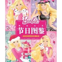 芭比公主节日图鉴9787556034949长江少年儿童出版社美国美泰公司