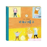 还我们帽子9787535063168海燕出版社伊娃·林德斯特伦