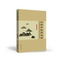 岭南*医*名家许鑫梅教授经验集及病案荟萃9787306054913中山大学出版社杨晓军