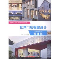 世界门店橱窗设计(服饰篇)9787568000154**出版社无