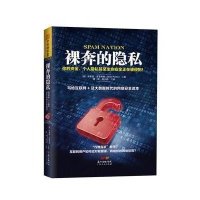 裸奔的隐私:你的资金、个人隐私甚至生命安全正在被侵犯!9787218106304广东人民出版社有限公司布莱恩·克雷布斯