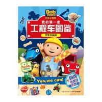 卡车小纵队9787556022830长江少年儿童出版社英国HIT娱乐有限公司