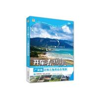 广深珠泛珠三角周边自驾游9787547120842星球地图出版社《尚游旅图》编委会