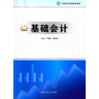 基础会计(高职经管类精品教材)9787312035678中国科学技术大学出版社严成根
