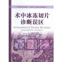术中冰冻切片诊断误区9787543334922天津科技翻译出版有限公司佩德拉姆·阿格尼