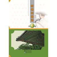 新编韩国语(附光盘D1册)9787811297737黑龙江大学出版社宋英华