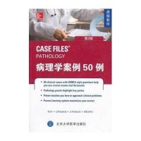 病理学案例50例(原版  D2版)9787565906992北京大学医学出版社
