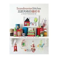 北欧风格的缝纫书：21种有季节特色的创意方案9787508082776华夏出版社卡吉沙·威克曼