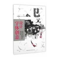 字体创意设计9787538685237吉林美术出版社张如画