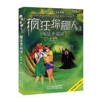 魔法水晶球9787537675284河北少年儿童出版社杨翊