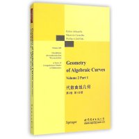 代数曲线几何（  版）（2-1）9787510075919世界图书出版公司