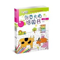 创意大师涂鸦书9787556036653长江少年儿童出版社埃里克·贝尔热