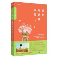 逆光也是种向阳9787503038051测绘出版社之桃
