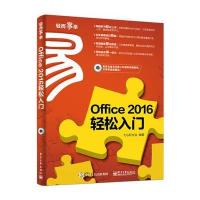 Office 2016轻松入门9787121277061电子工业出版社七心轩文化
