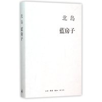 蓝房子9787108054838生活.读书.新知三联书店北岛