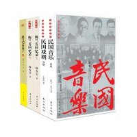 民国文艺:舞榭歌台间的悲喜人生9787506084642东方出版社于嘉茵