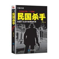 民国杀手9787515105291西苑出版社吉力