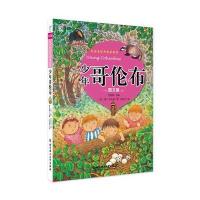 少年哥伦布9787568205542北京理工大学出版社维·比安基