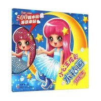 小公主炫彩水钻画(月光仙子)9787536570245*川少年儿童出版社林蓉