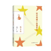 张自忠9787512629998团结出版社戴婷婷