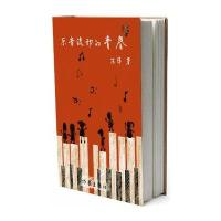 乐音流动的青春9787506384575作家出版社东倬