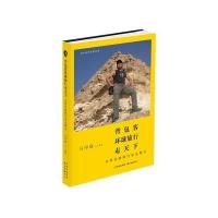 背包客环球旅行走天下:女*自助旅行安全警示9787547308790东方出版中心有限公司马中欣