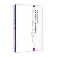 D*届中国环境设计国际学术研讨会论文集:中国环境设计·城市街道家具9787112187027中国建筑工业出版社鲍诗度