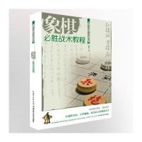 象棋必胜战术教程9787535276650湖北科学技术出版社曹磊