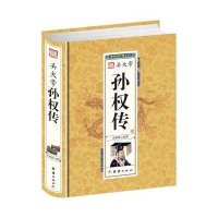 吴大帝孙传9787512637504团结出版社宋璐璐