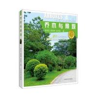 乔木与景观9787503879975中国林业出版社李尚志
