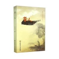 亲人9787565025068合肥工业大学出版社许永宁