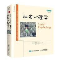 社会心理学(D1版英文版)9787115410030人民邮电出版社戴维·迈尔斯