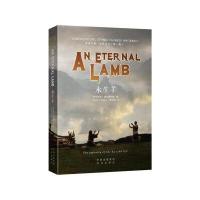 永生羊9787500143338中译出版社叶尔克西·胡尔曼别克