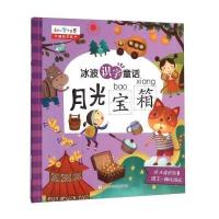 幼儿智力世界精品书系;冰波识字童话?月光宝箱9787534290572浙江少年儿童出版社有限么司冰波