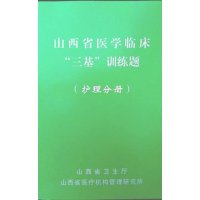 (2019)护理学专业知识/医疗卫生系统公开招聘工作人员考试核心考点9787510090356北京世图
