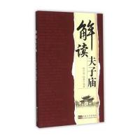解读夫子庙9787564163341东南大学出版社陈宁骏