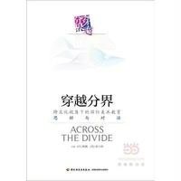 穿越分界:跨文化视角下的靠前美术教育思辨与对话9787518403554中国轻工业出版社甄巍